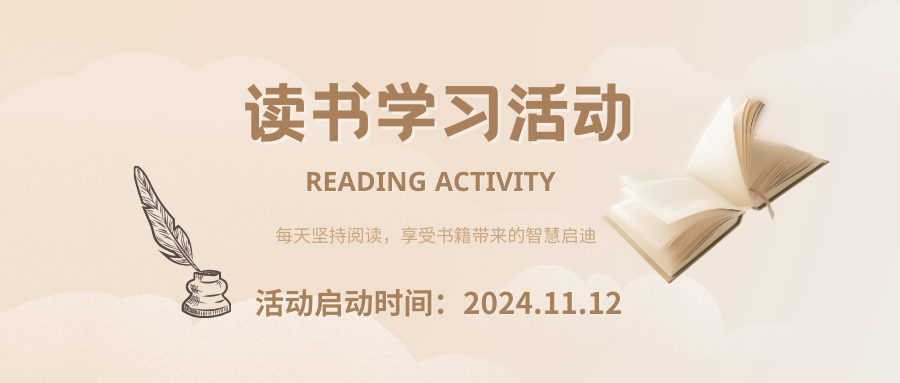 J阅享精进 | 百合光电读书活动正式启动