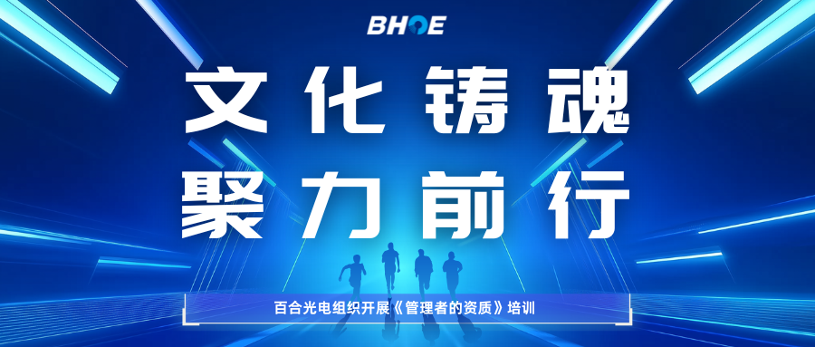 J百合专题培训 | 文化铸魂 聚力前行