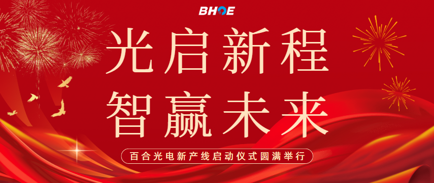 J光启新程  智赢未来