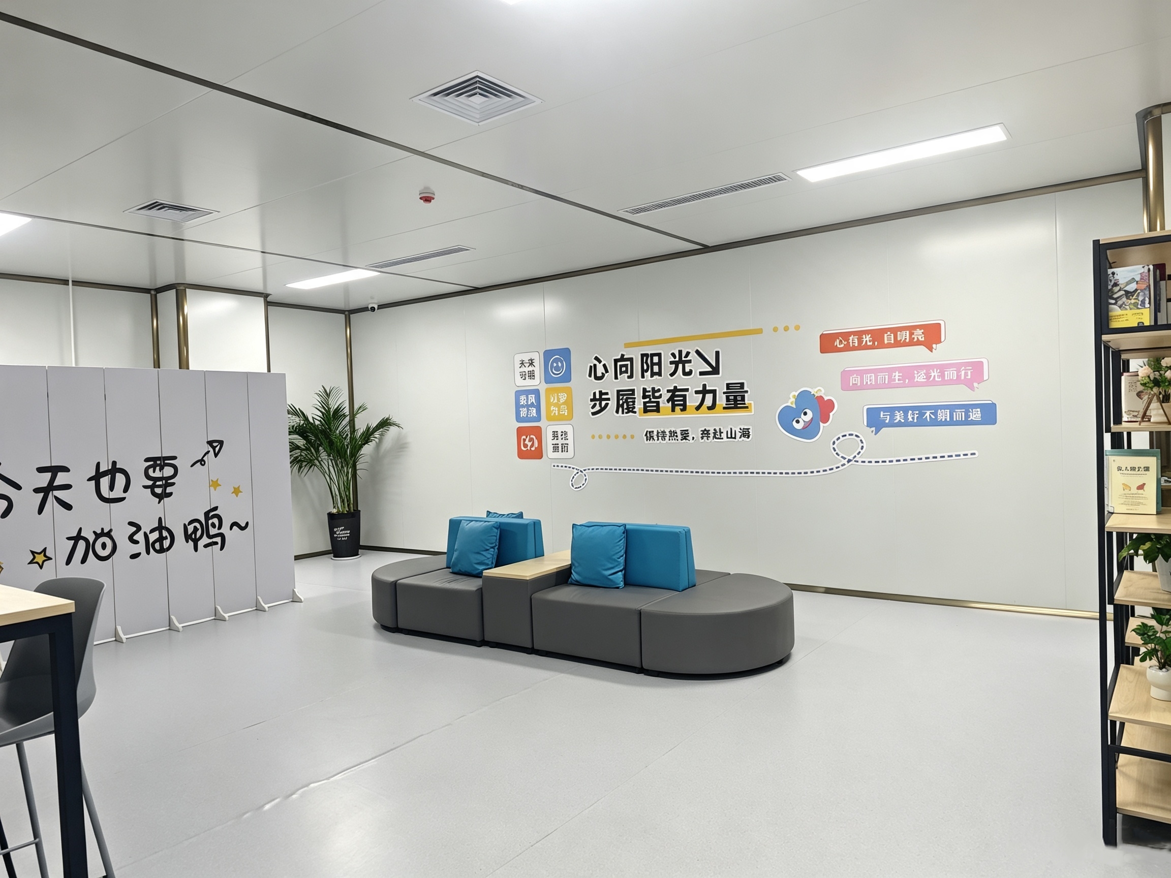 半导体休息区